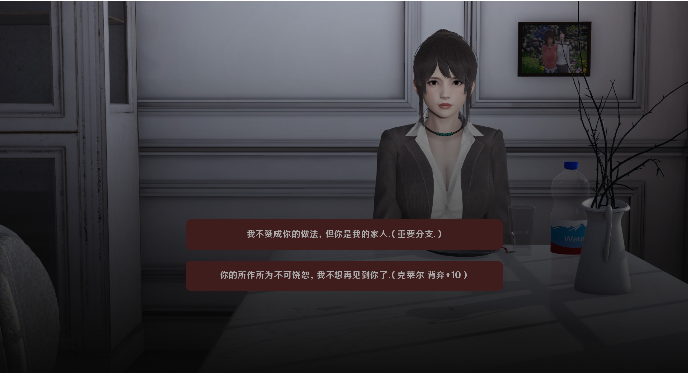 黑暗伴侣选择分支场景 - 克莱尔好感度选择